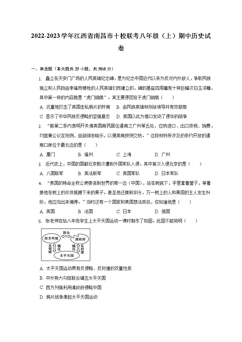2022-2023学年江西省南昌市十校联考八年级(上)期中历史试卷(含解析)第1页