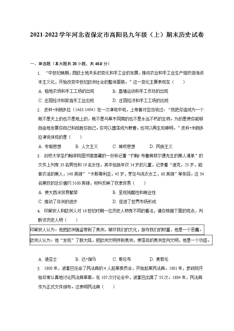 2021-2022学年河北省保定市高阳县九年级(上)期末历史试卷(含解析)第1页