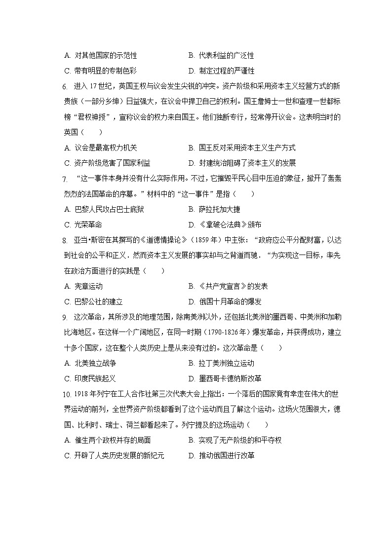 2021-2022学年河北省保定市高阳县九年级(上)期末历史试卷(含解析)第2页