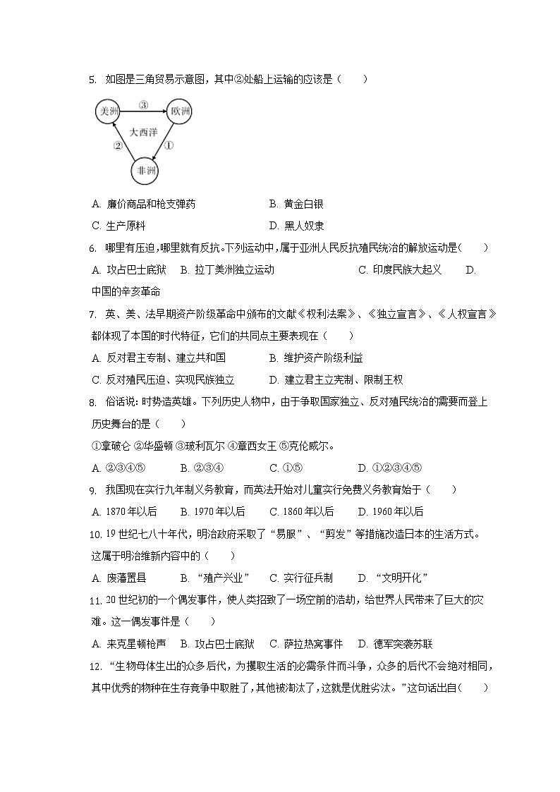2021-2022学年河南省三门峡市义马市九年级(上)期末历史试卷(含解析)第2页