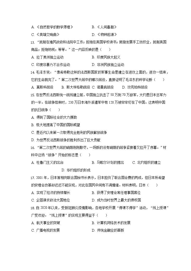 2021-2022学年河南省三门峡市义马市九年级(上)期末历史试卷(含解析)第3页