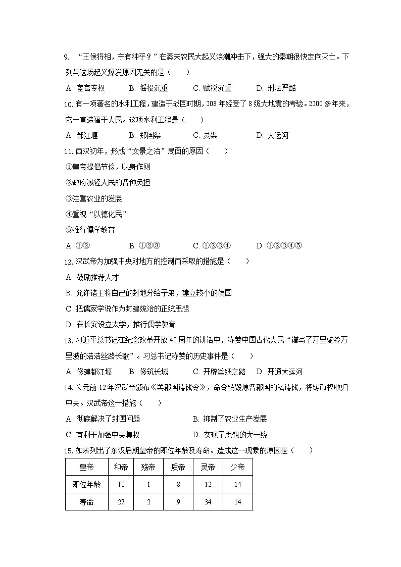 2021-2022学年甘肃省庆阳市西峰区七年级(上)期末历史试卷(含解析)第2页