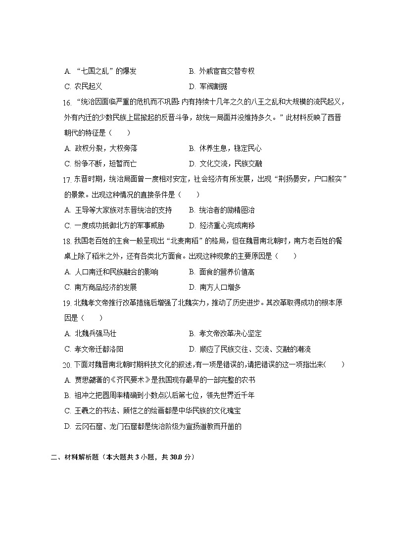 2021-2022学年甘肃省庆阳市西峰区七年级(上)期末历史试卷(含解析)第3页