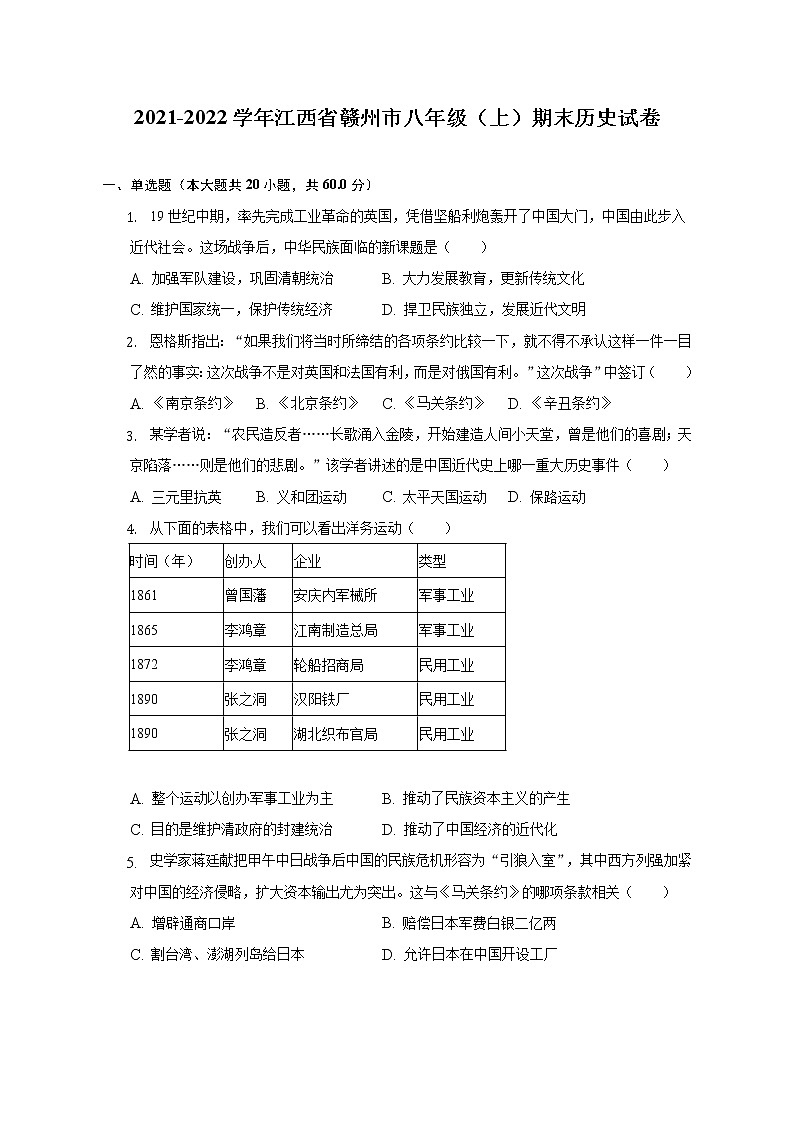 2021-2022学年江西省赣州市八年级(上)期末历史试卷(含解析)01