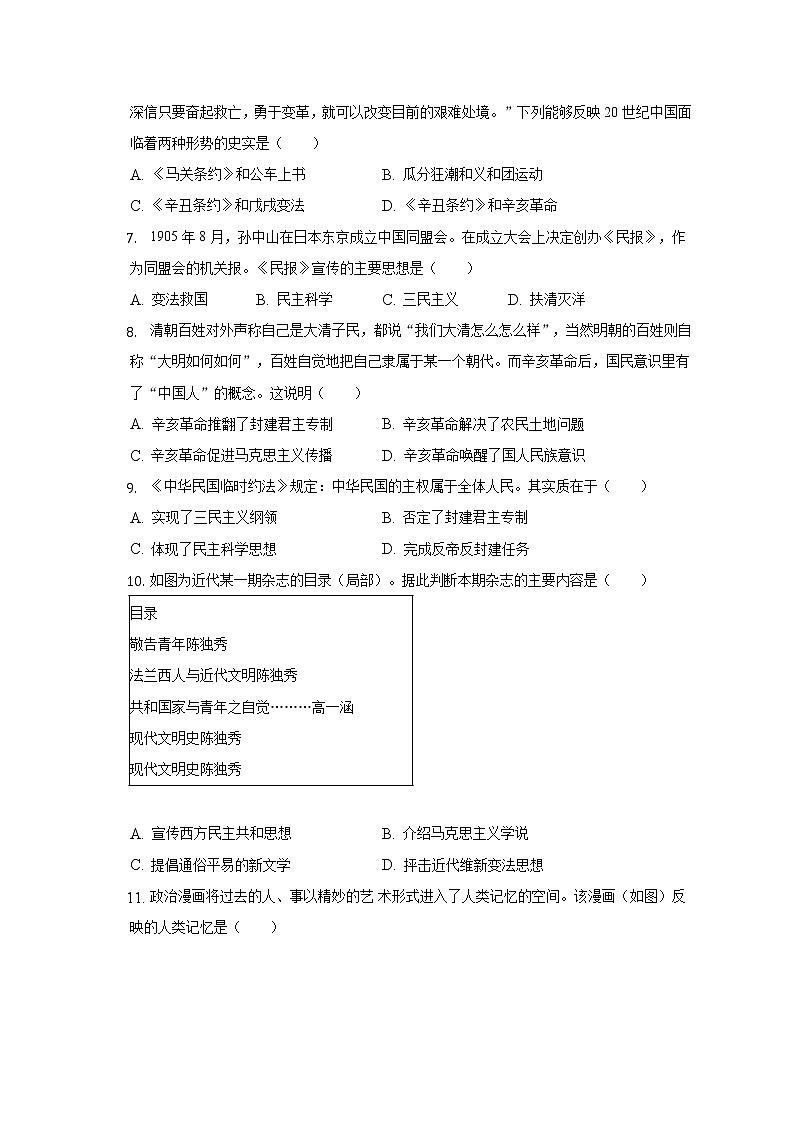 2021-2022学年内蒙古赤峰市松山区八年级(上)期末历史试卷(含解析)第2页