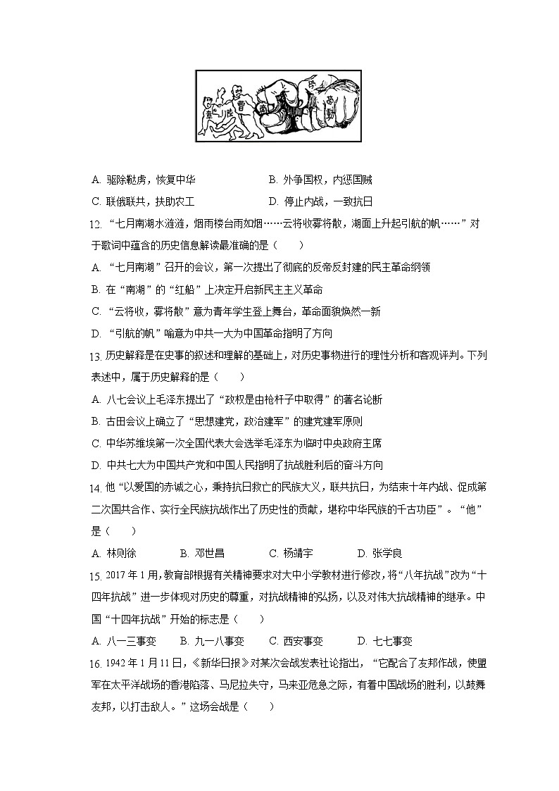 2021-2022学年内蒙古赤峰市松山区八年级(上)期末历史试卷(含解析)第3页
