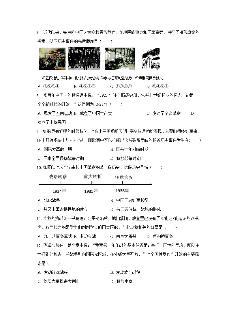 2021-2022学年安徽省安庆市宿松县八年级(上)期末历史试卷(含解析)第2页