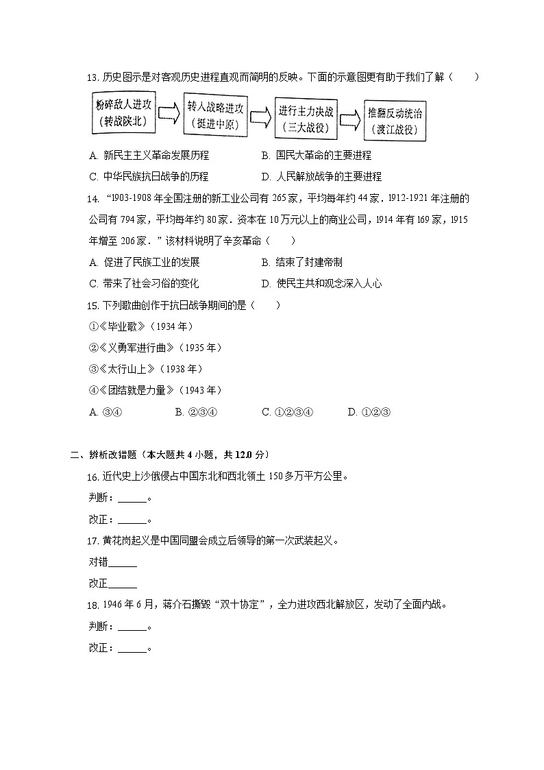 2021-2022学年安徽省安庆市宿松县八年级(上)期末历史试卷(含解析)第3页