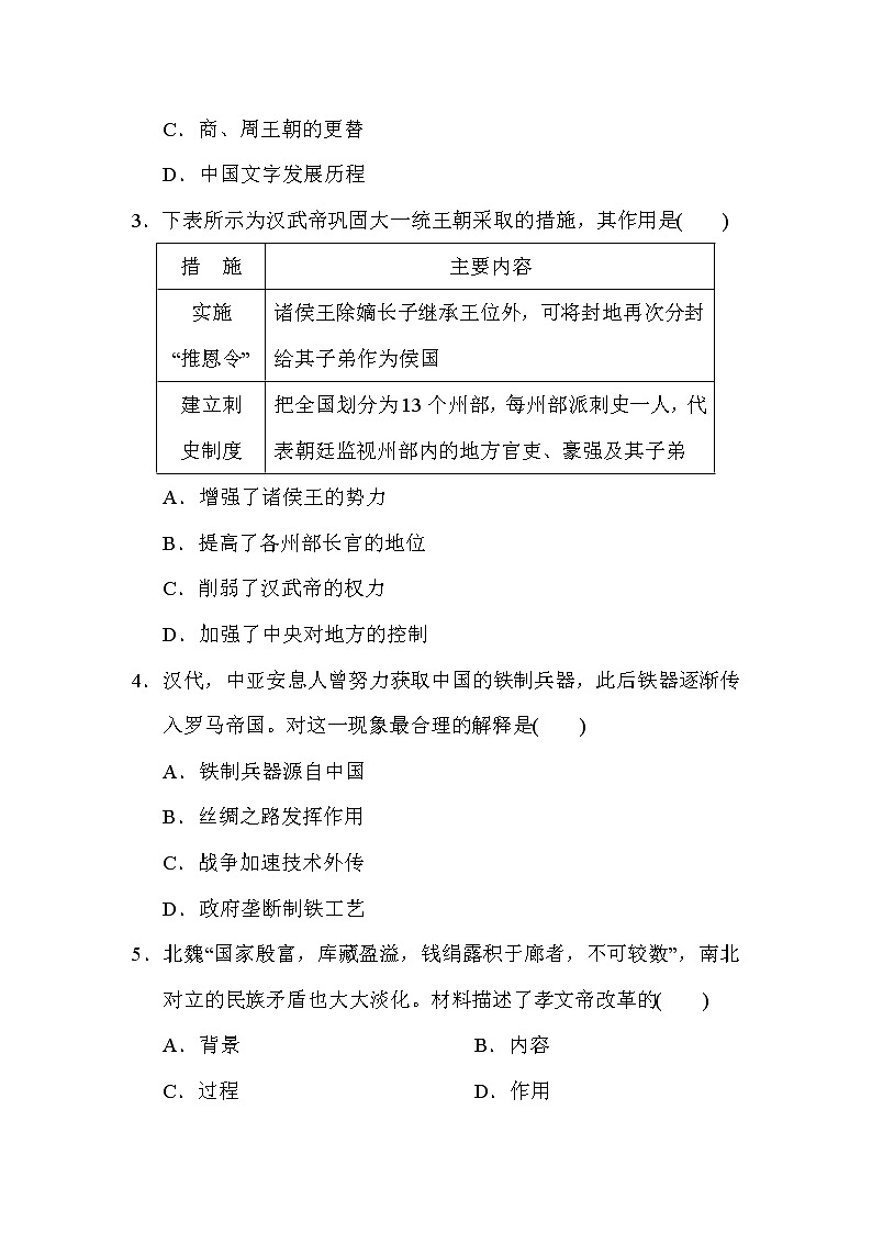 中考?xì)v史復(fù)習(xí)模擬測(cè)試卷(一)含答案第2頁(yè)