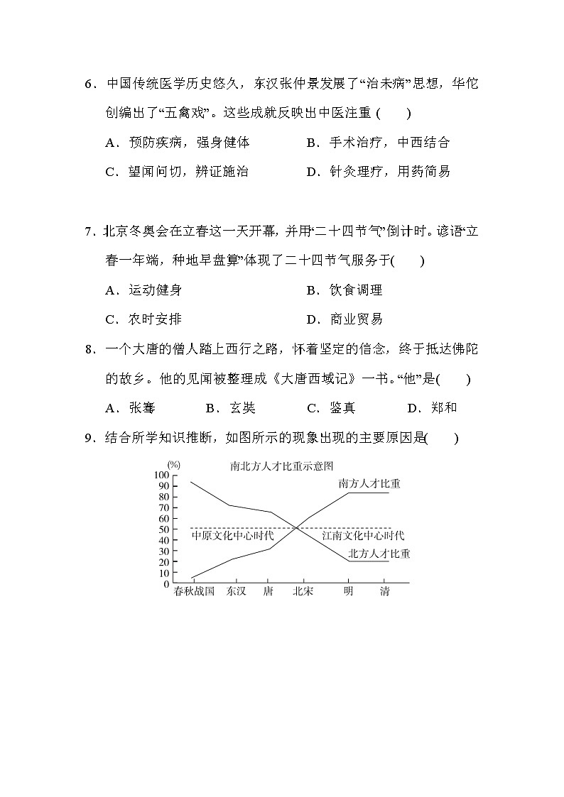 中考?xì)v史復(fù)習(xí)模擬測(cè)試卷(一)含答案第3頁(yè)