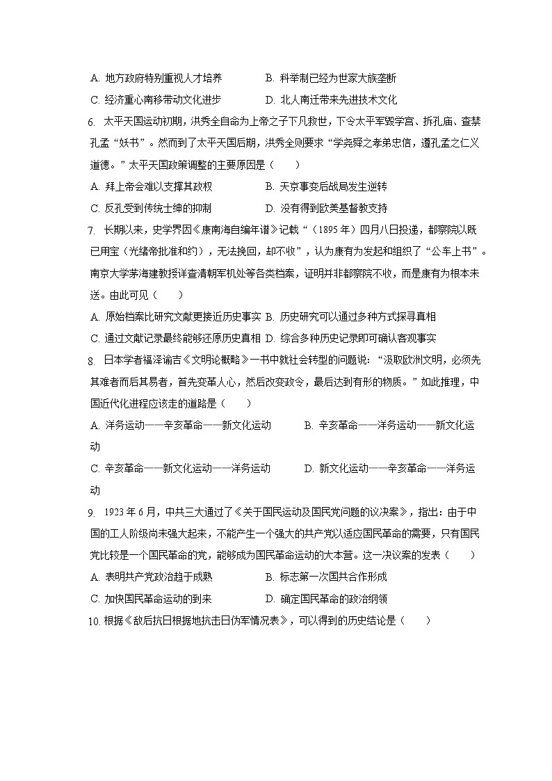 2022年江苏省苏州市工业园区星海实验中学中考历史模拟试卷(5月份)(含解析)第2页