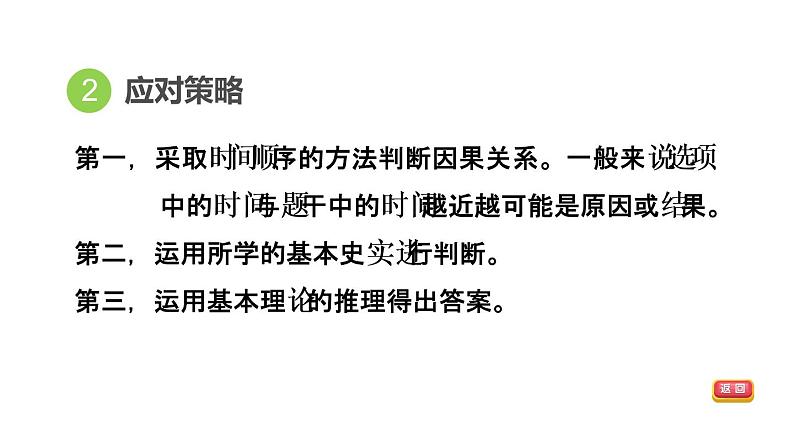 中考历史复习选择题题型2因果型选择题课件第4页