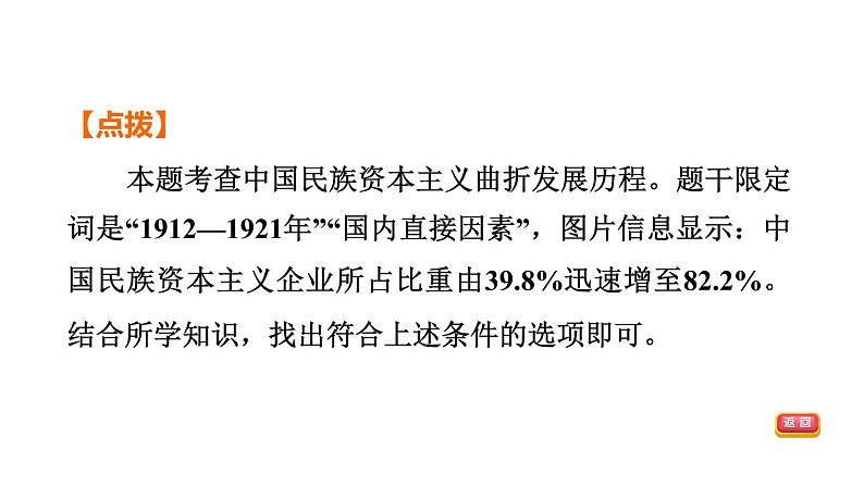 中考历史复习选择题题型2因果型选择题课件第6页