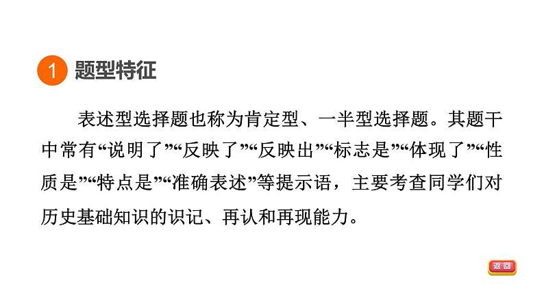 中考历史复习选择题题型6表述型选择题课件第3页