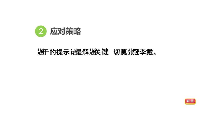 中考历史复习选择题题型6表述型选择题课件第4页