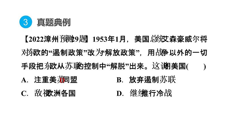 中考历史复习选择题题型6表述型选择题课件第5页