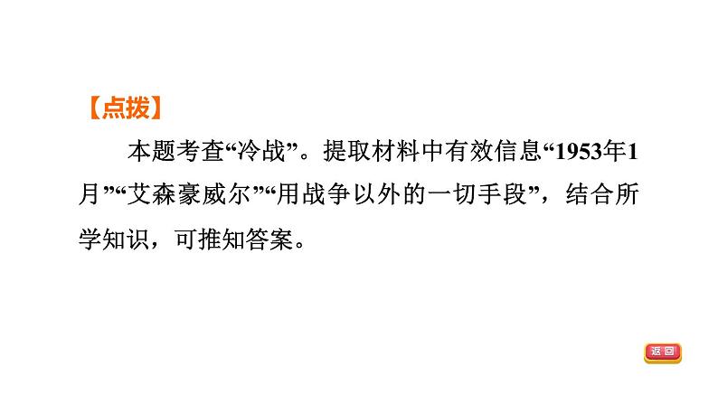 中考历史复习选择题题型6表述型选择题课件第6页