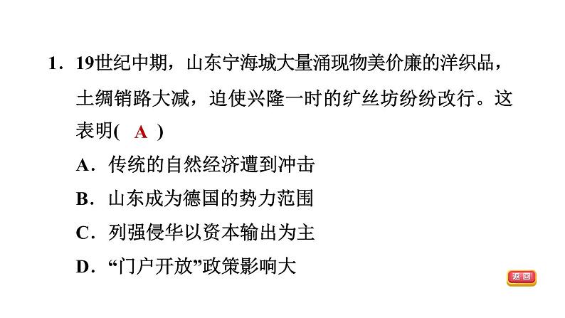 中考历史复习选择题题型6表述型选择题课件第8页