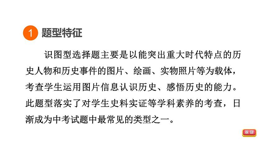 中考?xì)v史復(fù)習(xí)選擇題題型7識圖型選擇題課件第3頁