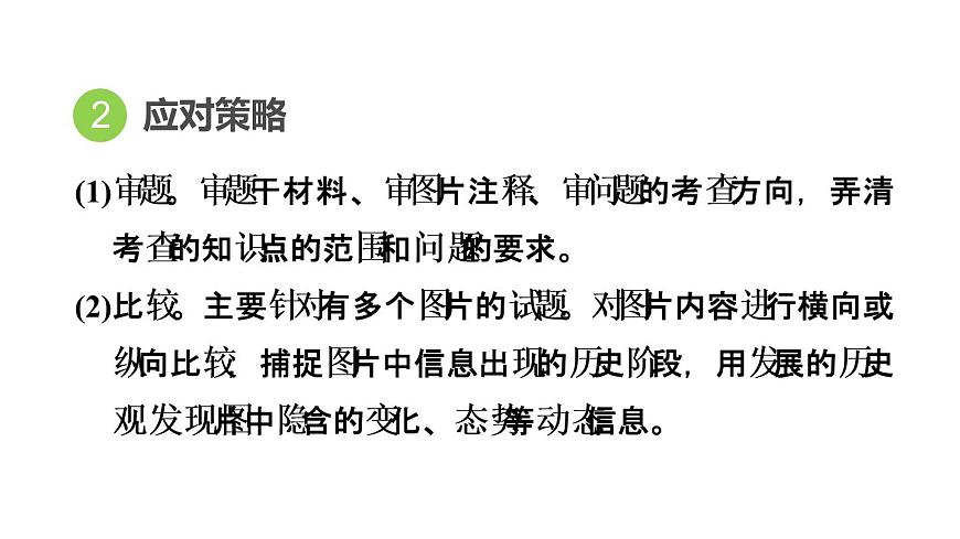 中考?xì)v史復(fù)習(xí)選擇題題型7識圖型選擇題課件第4頁
