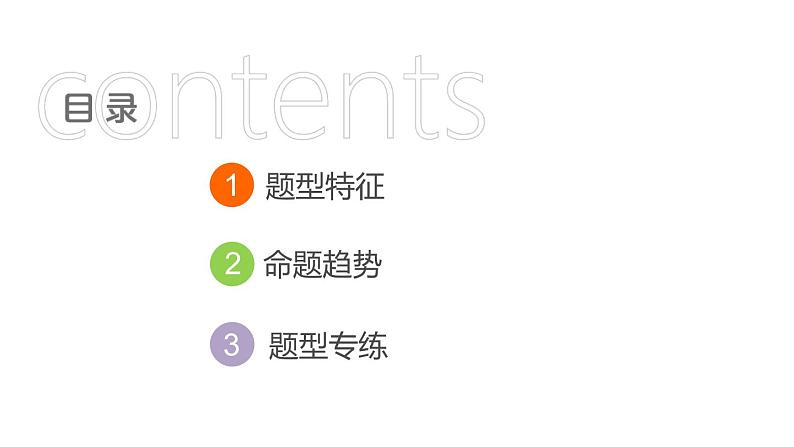 中考历史复习非选择题题型9观点辨析题题型课件第2页