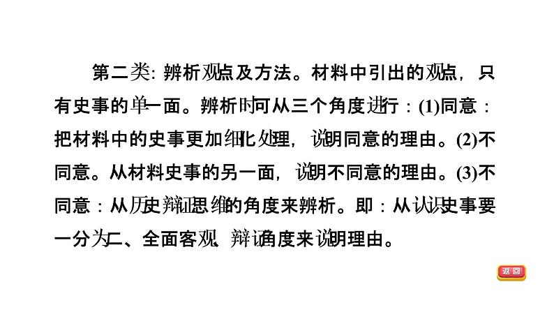 中考历史复习非选择题题型9观点辨析题题型课件第4页