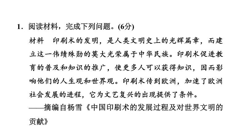 中考历史复习非选择题题型9观点辨析题题型课件第7页