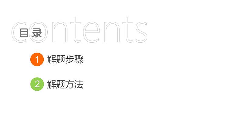中考历史复习选择题解答方法汇总课件第2页