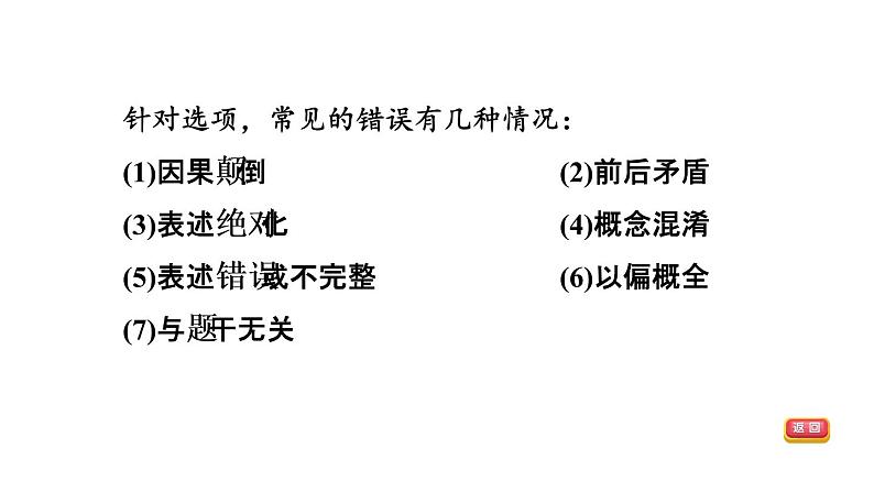 中考历史复习选择题解答方法汇总课件第4页