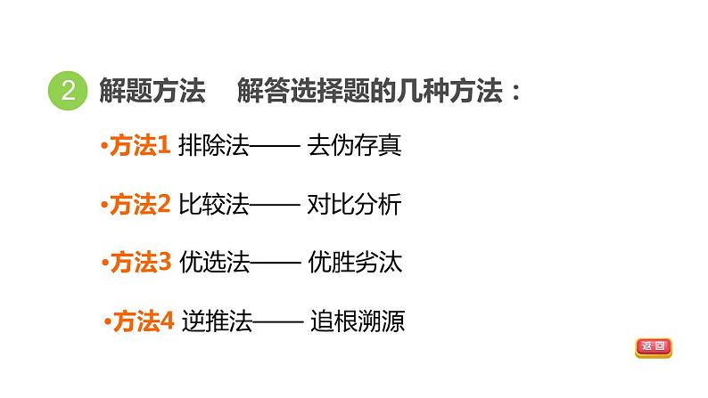 中考历史复习选择题解答方法汇总课件第5页