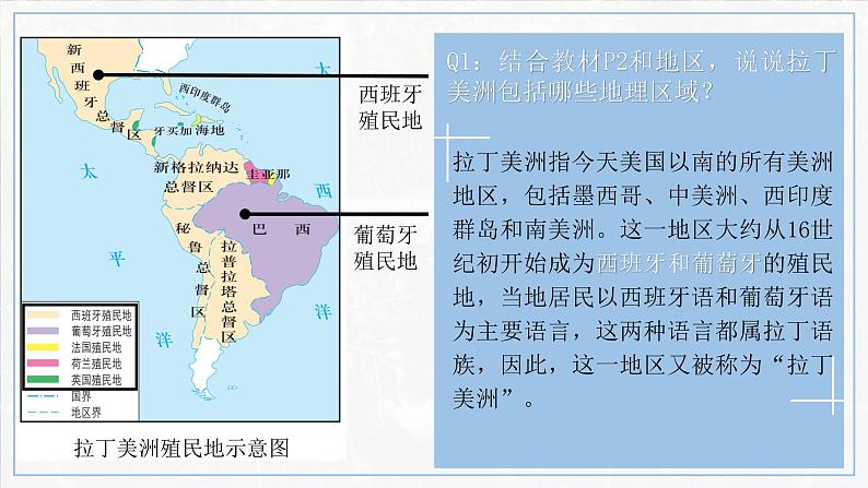 第1课 殖民地人民的反抗斗争课件---2022-2023学年初中历史部编版九年级下册04
