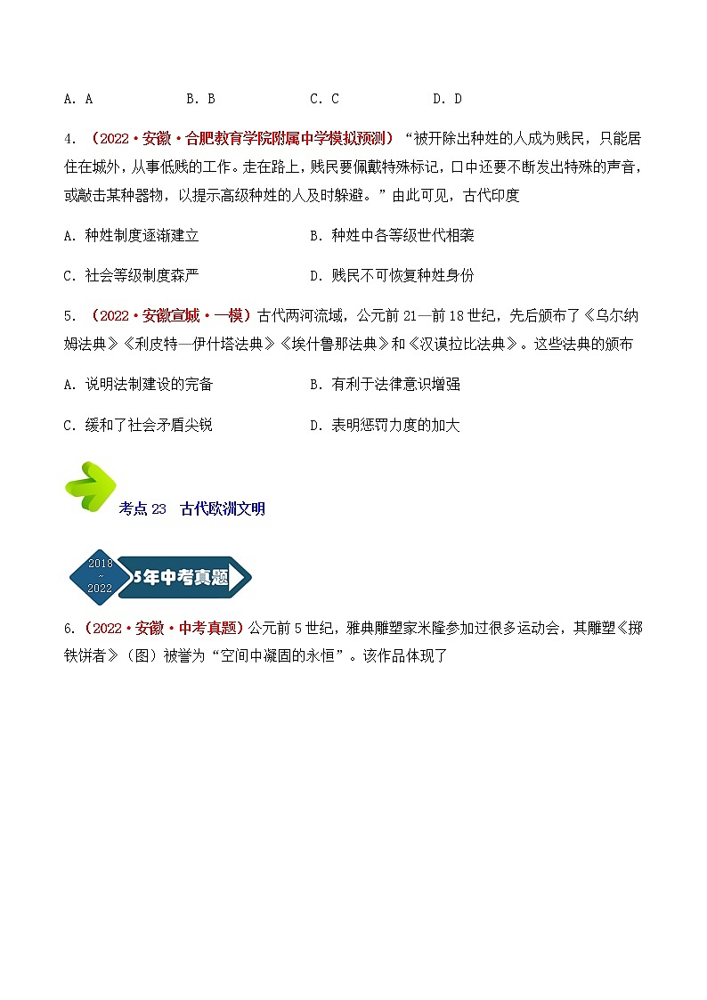 专题04 世界史(九年级上册)(原卷版)第3页