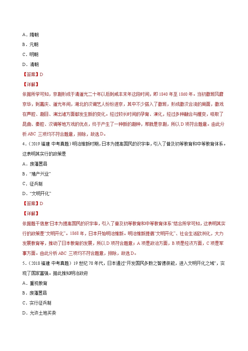 2018-2022年福建中考历史5年真题1年模拟汇编 专题05 世界史（九年级下册）（学生卷+教师卷）03