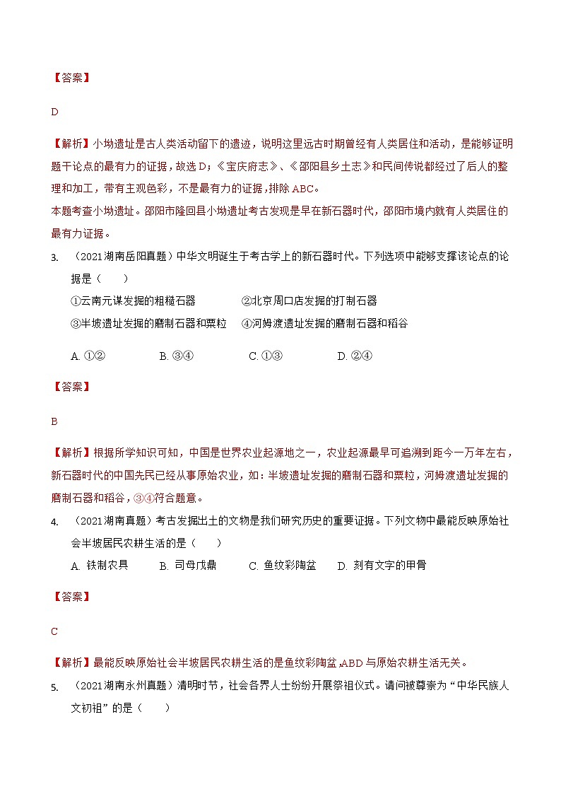 2020-2022年湖南中考历史3年真题汇编 专题01 中国古代史(七年级上下册)(学生卷+教师卷)02
