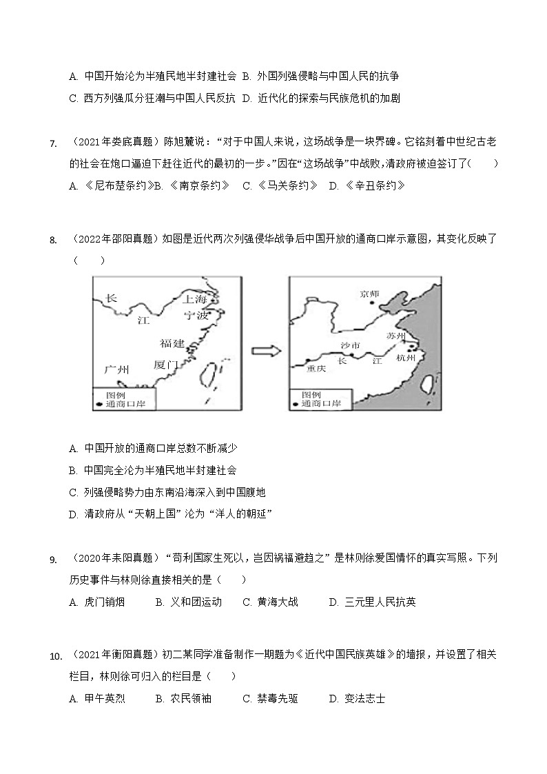 專題02 中國(guó)近代史（八年級(jí)上冊(cè)）（原卷版） 第3頁(yè)