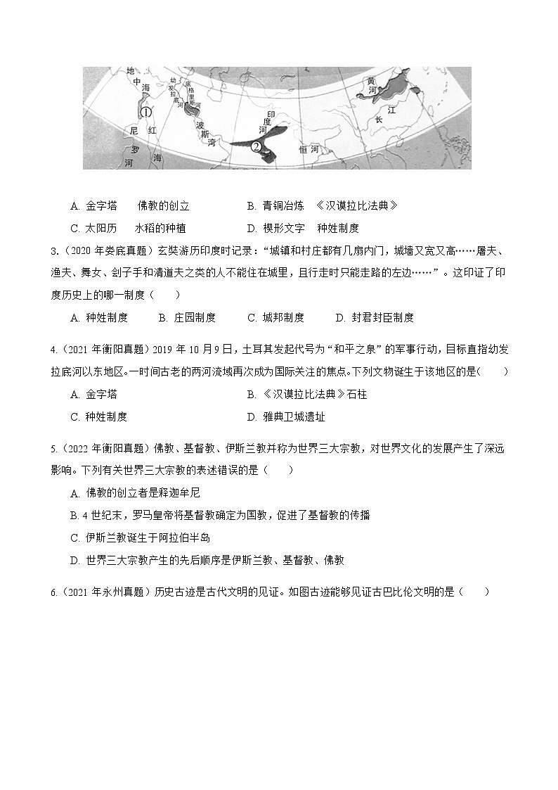 专题04 世界史(九年级上册)(原卷版) 第2页
