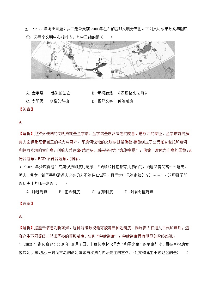 专题04 世界史(九年级上册)(解析版)第2页