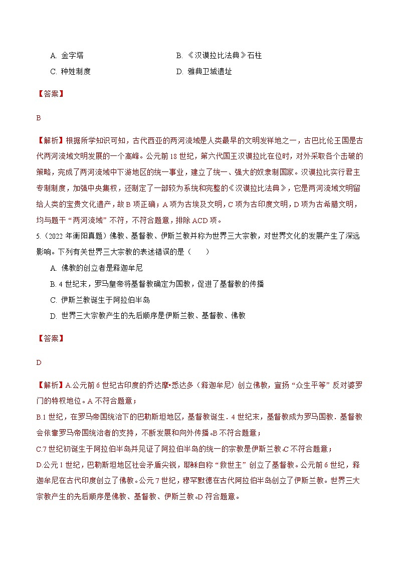 专题04 世界史(九年级上册)(解析版)第3页