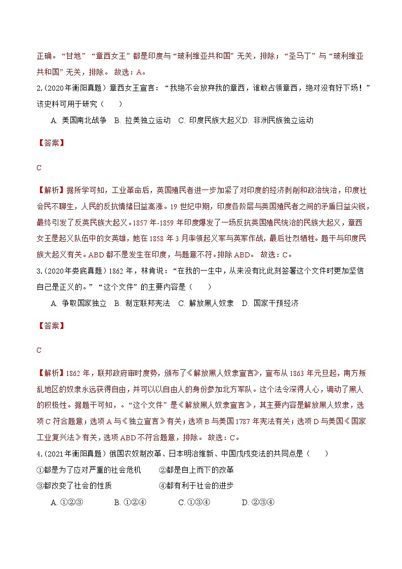 2020-2022年湖南中考历史3年真题汇编 专题05 世界史(九年级下册)(学生卷+教师卷)02