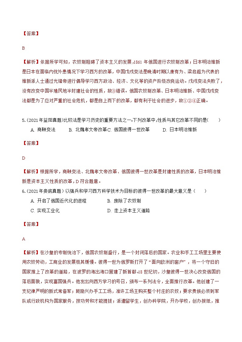 2020-2022年湖南中考历史3年真题汇编 专题05 世界史(九年级下册)(学生卷+教师卷)03