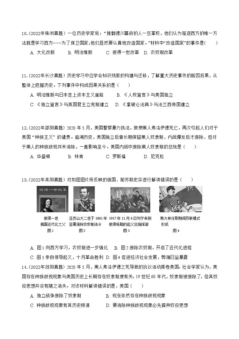 2020-2022年湖南中考历史3年真题汇编 专题05 世界史(九年级下册)(学生卷+教师卷)03
