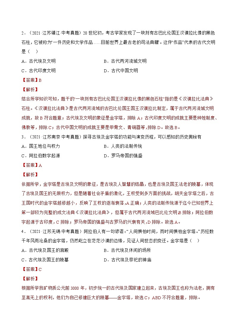 专题05 九年级上册(解析版)-三年(2020-2022)中考历史真题分项汇编(江苏专用)第2页
