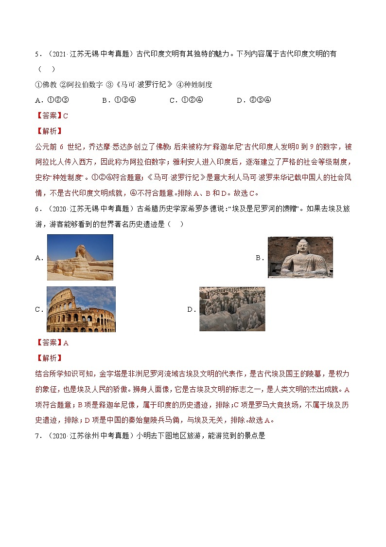 专题05 九年级上册(解析版)-三年(2020-2022)中考历史真题分项汇编(江苏专用)第3页