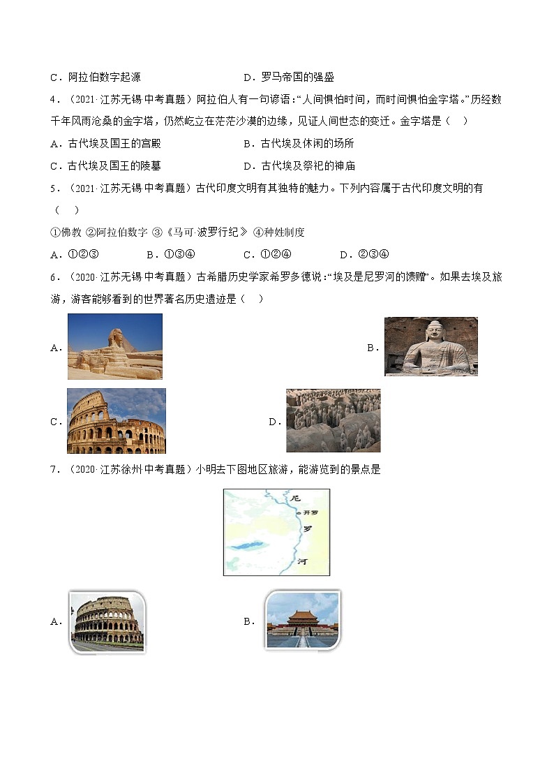 专题05 九年级上册(原卷版)-三年(2020-2022)中考历史真题分项汇编(江苏专用)第2页
