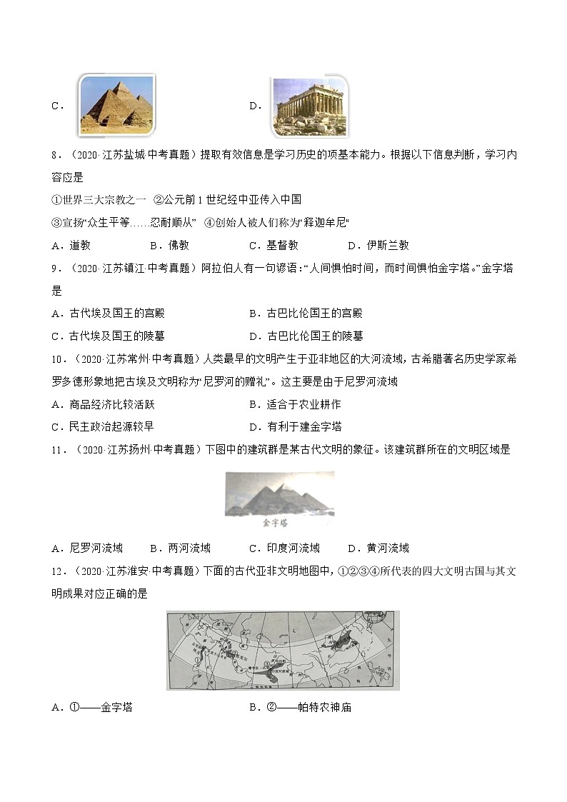 专题05 九年级上册(原卷版)-三年(2020-2022)中考历史真题分项汇编(江苏专用)第3页