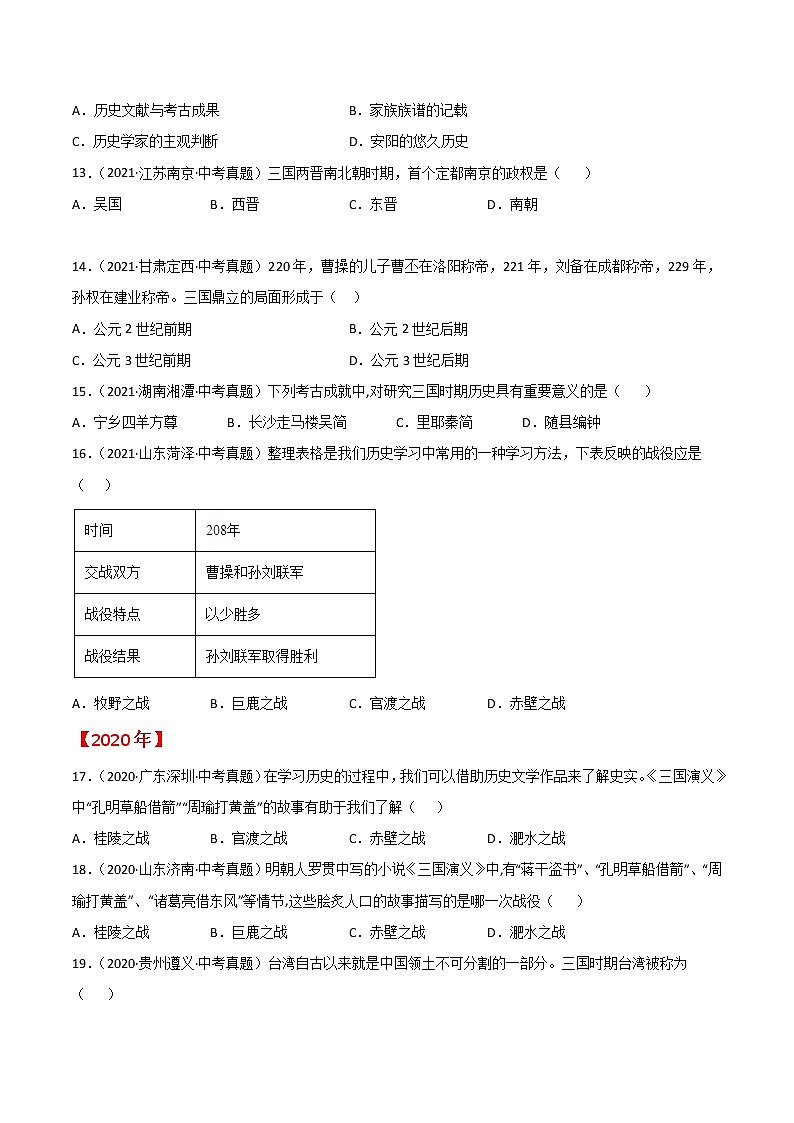 专题04 三国两晋南北朝时期:政权分立与民族交融(原卷版)第3页