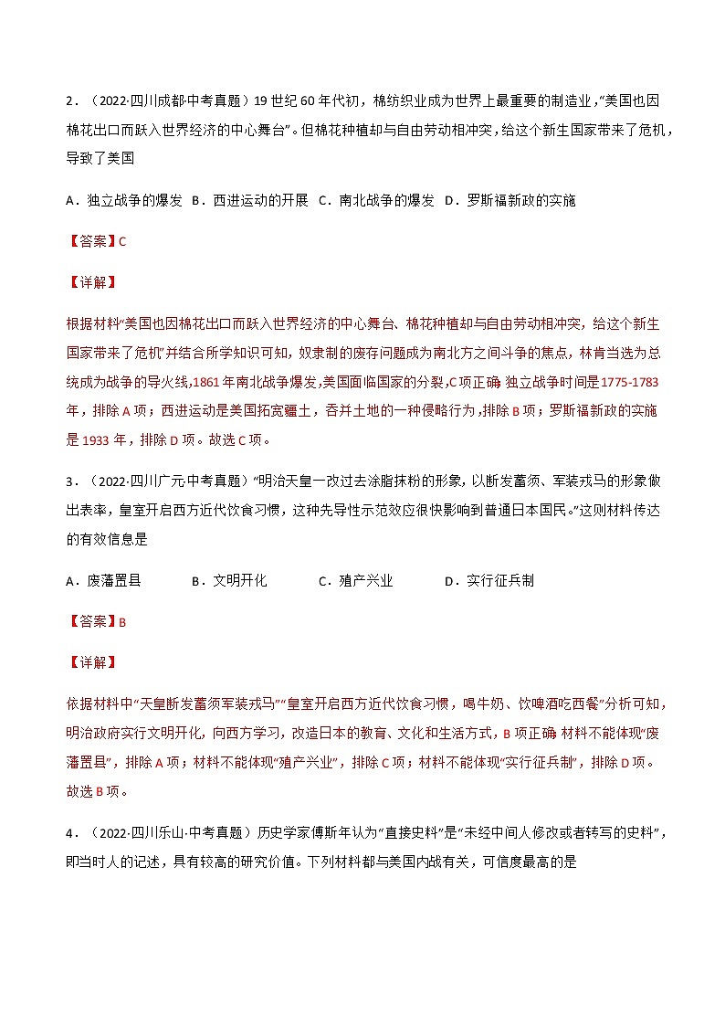 專題05 世界史（九年級下冊）（解析版）第2頁