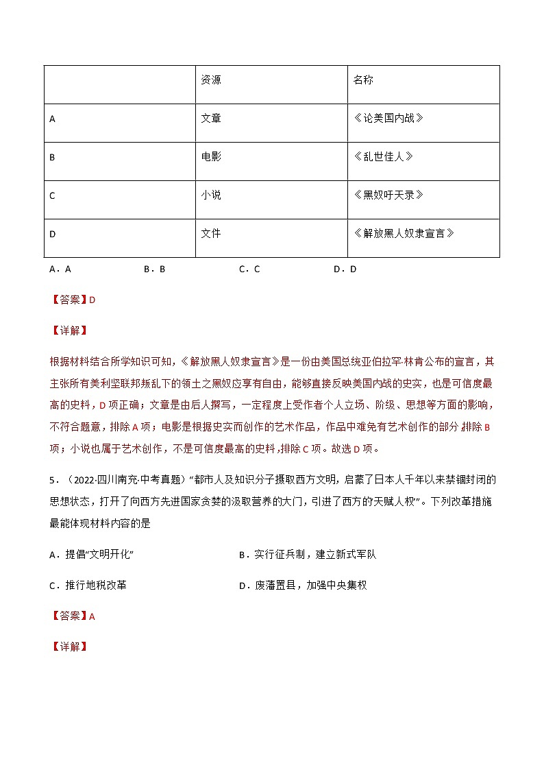 專題05 世界史（九年級下冊）（解析版）第3頁