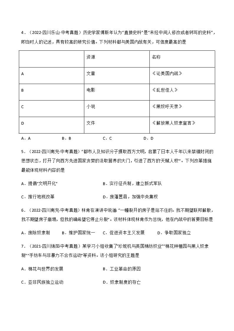 專題05 世界史（九年級下冊）（原卷版）第2頁