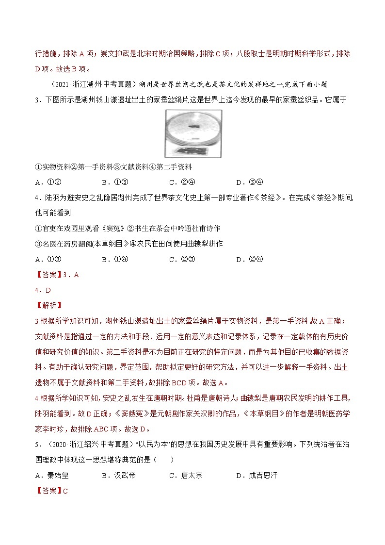 2020-2022年浙江中考历史3年真题汇编 专题02 中国古代史(七年级下册)(学生卷+教师卷)02